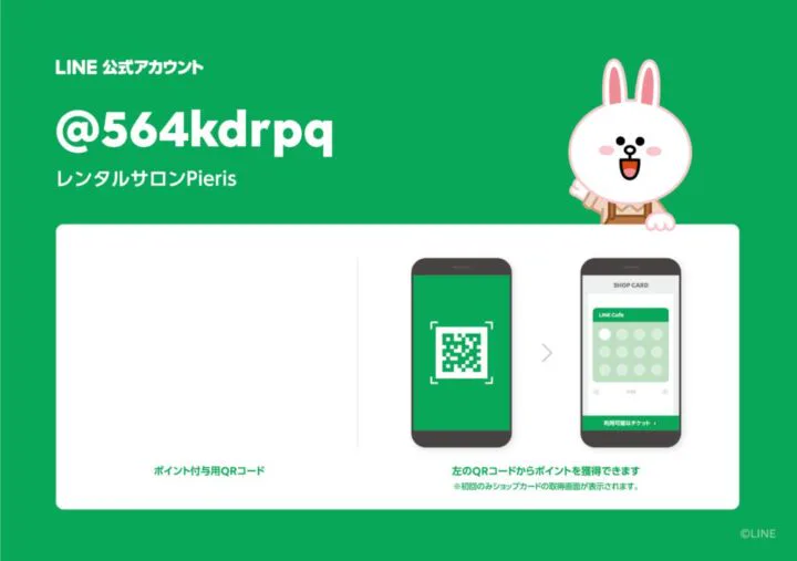 LINEクーポン画像