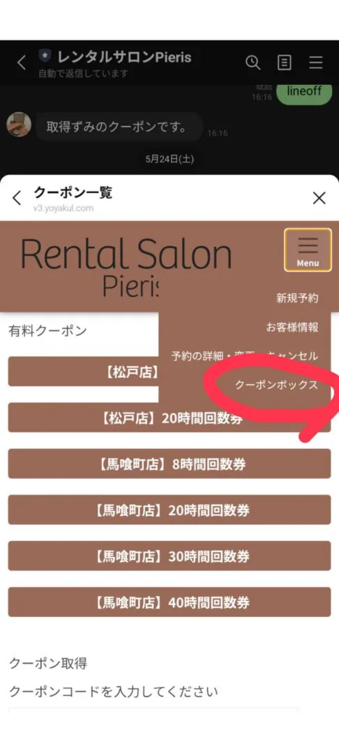 クーポンボックスをタッチ